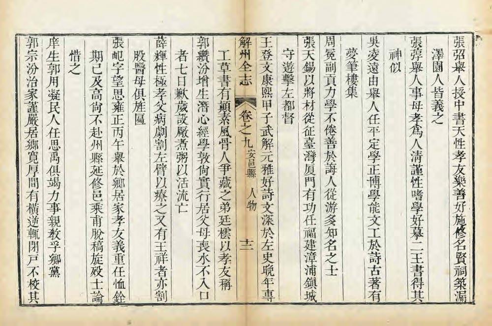 _解州安邑县志_