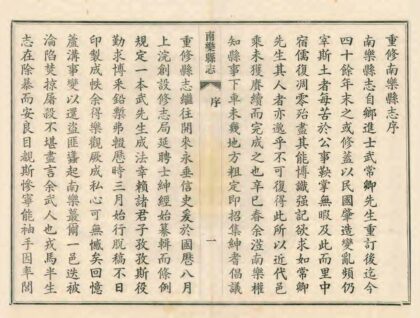 04488 南乐县志 0.jpg