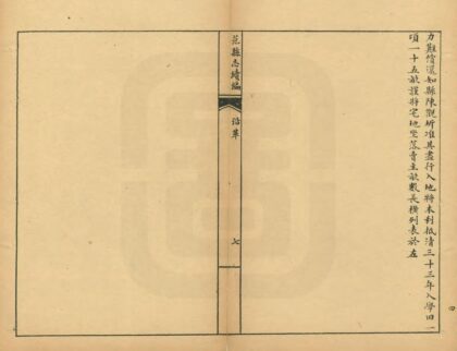 04498 范县志续编 0.jpg