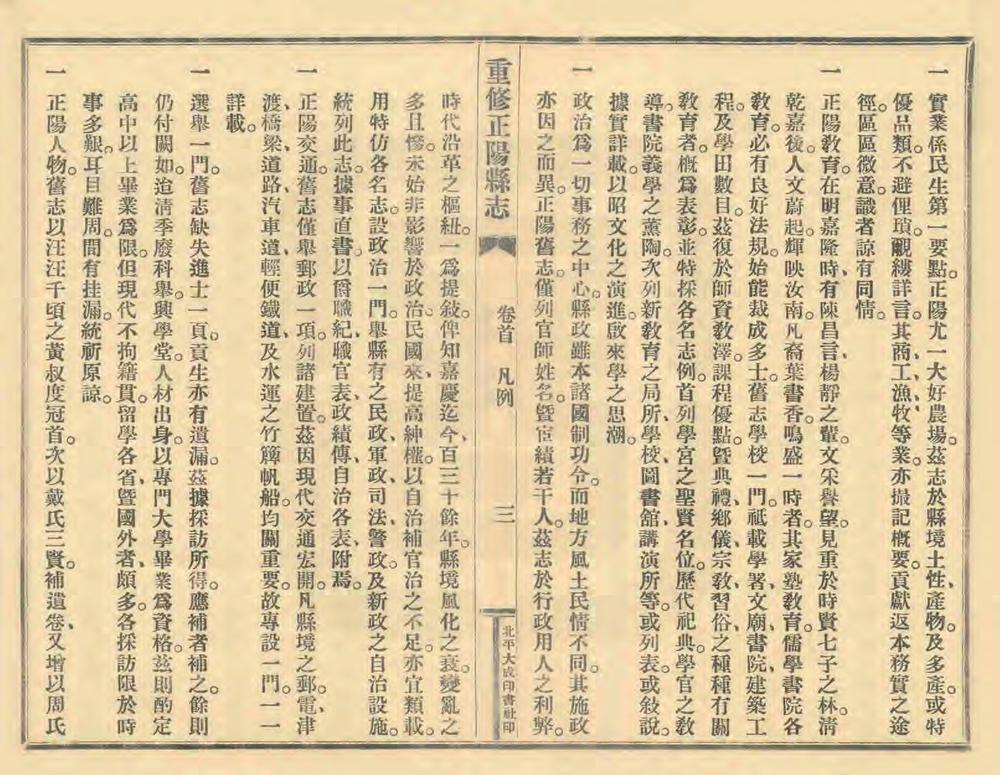 _重修正阳县志_