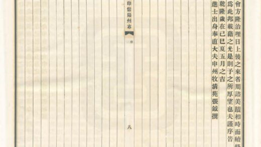 04508 重印信阳州志 0.jpg