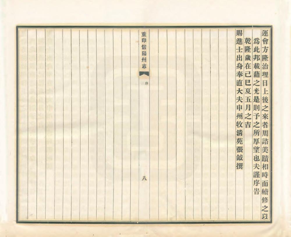 _重印信阳州志_