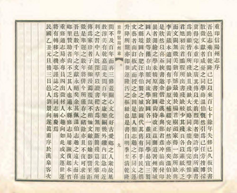 _重印信阳州志_