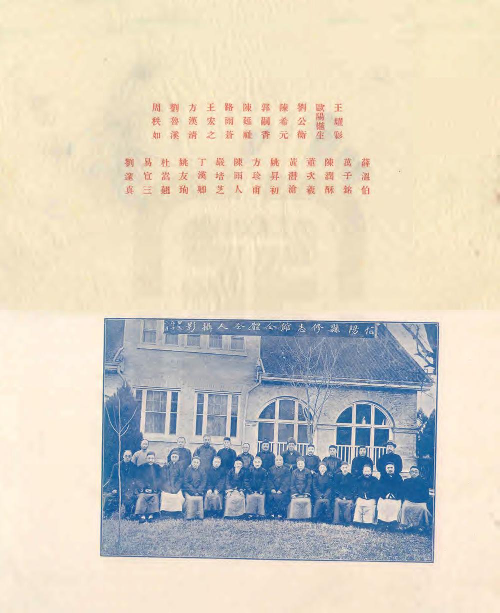 _重修信阳县志_