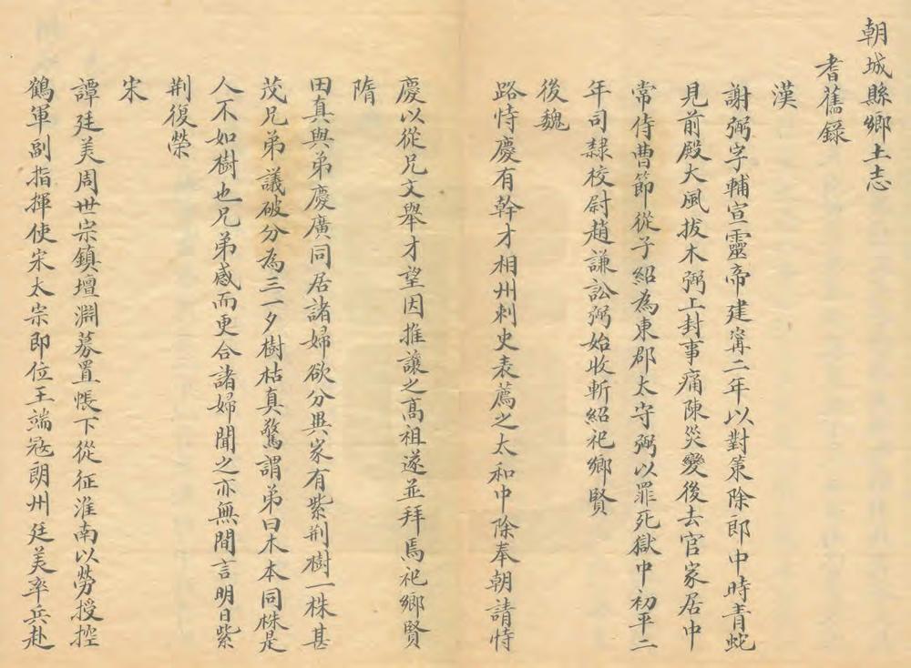 _朝城县乡土志_