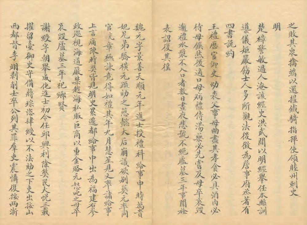 _朝城县乡土志_