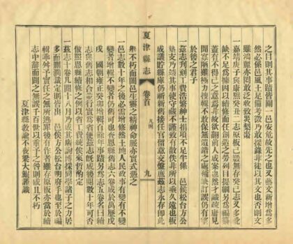 04552 夏津县志 0.jpg