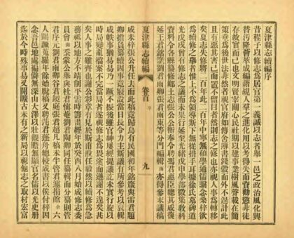 04554 夏津县志续编 0.jpg