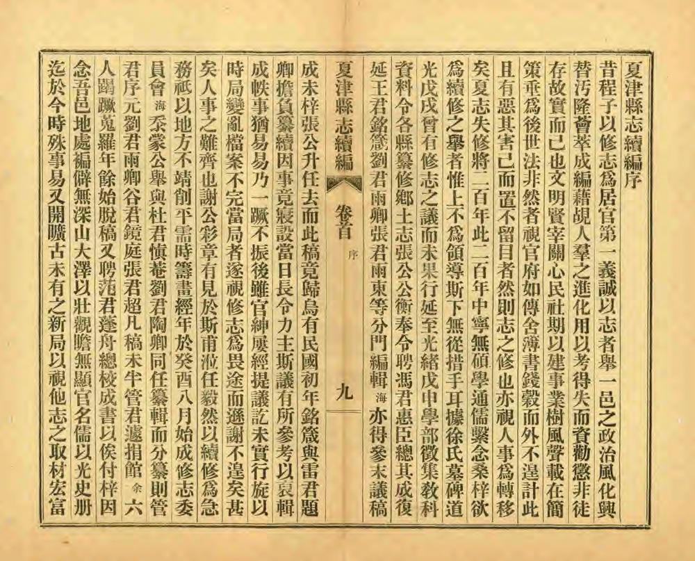 _夏津县志续编_