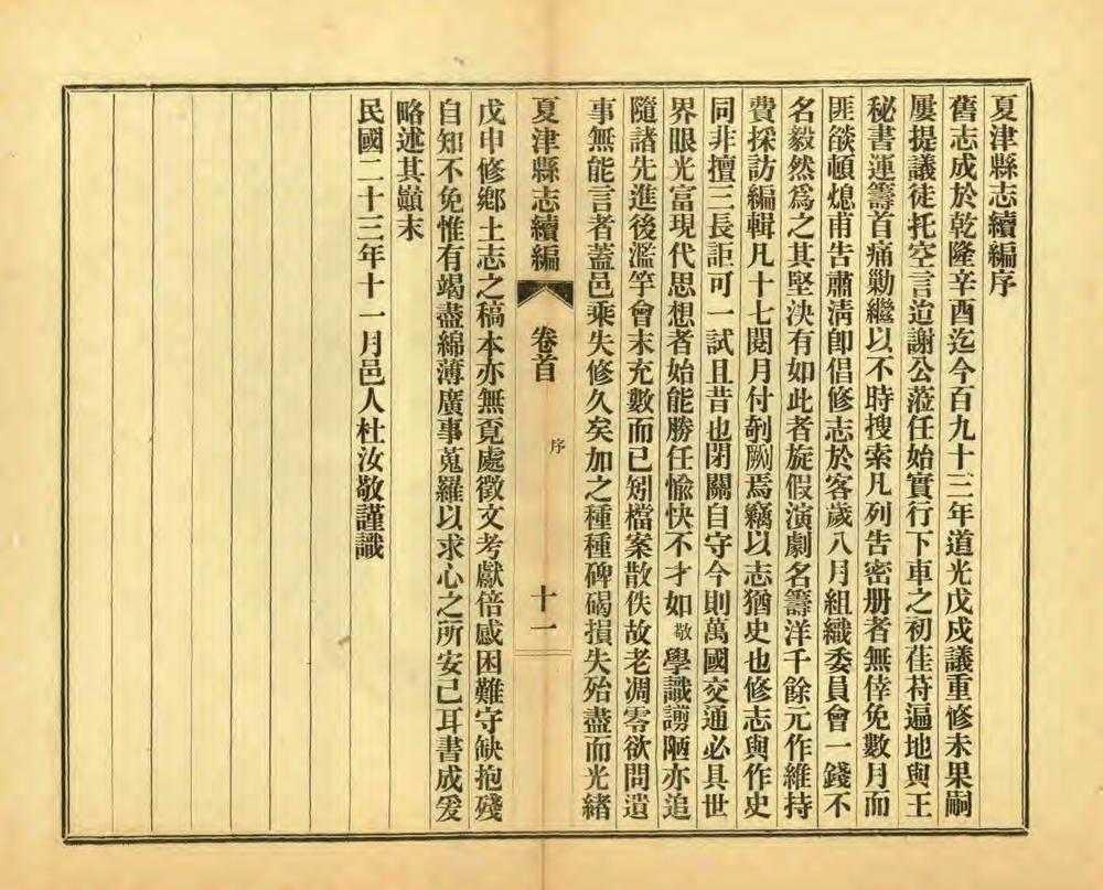 _夏津县志续编_