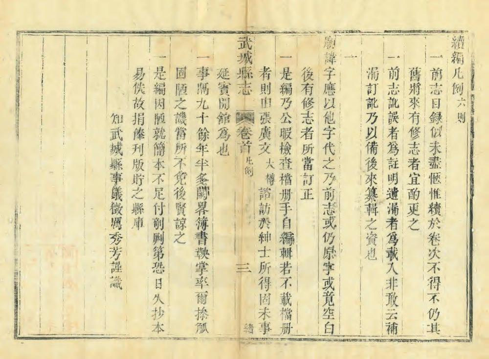 _武城县志续编_