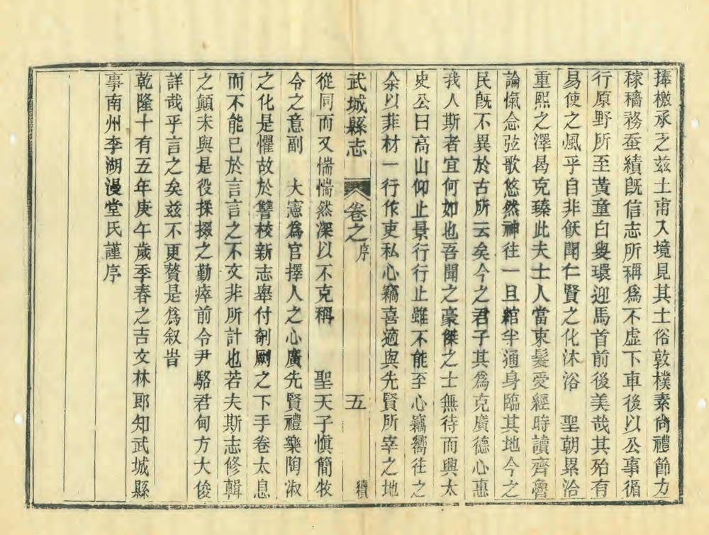 _增订武城县志续编_