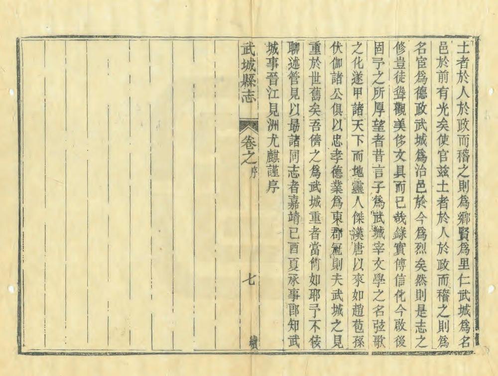 _增订武城县志续编_