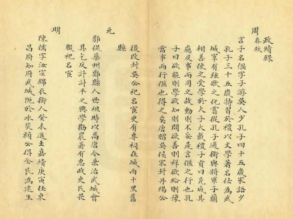 _武城县乡土志略_