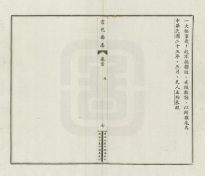 04571 沾化县志 0.jpg