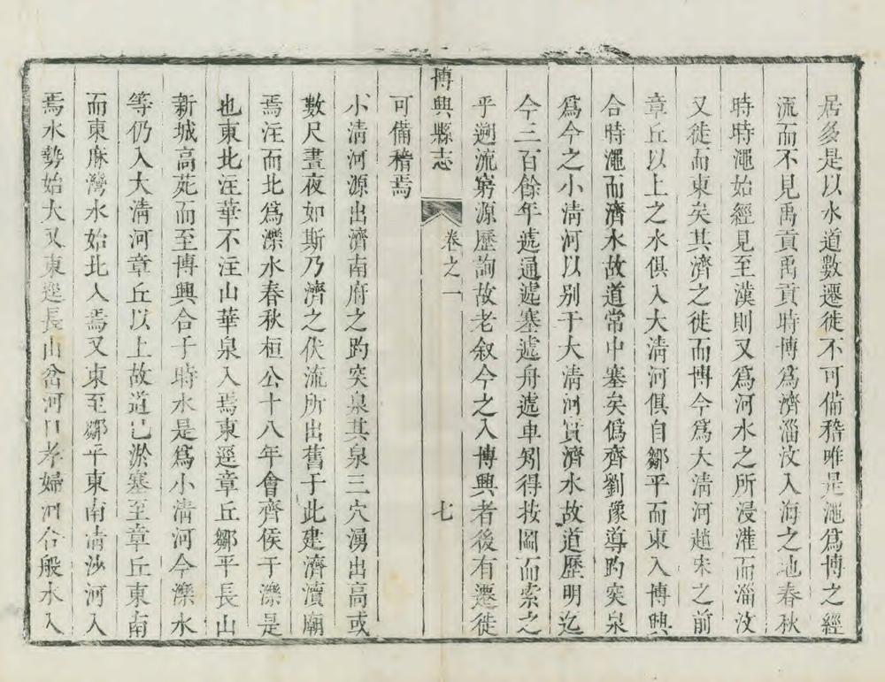 _青州府博兴县志_