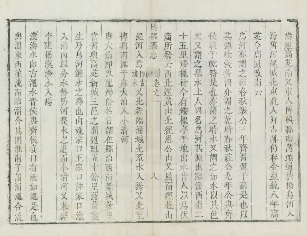 _青州府博兴县志_