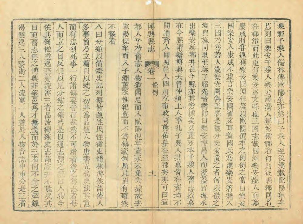 _重修博兴县志_