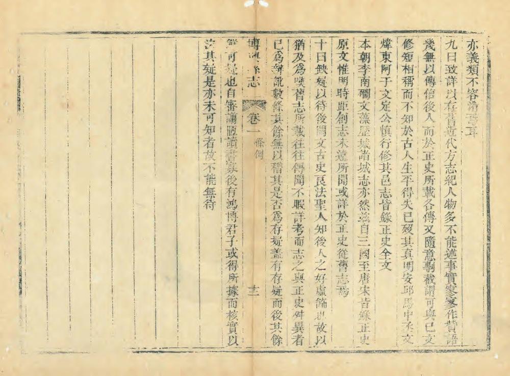 _重修博兴县志_