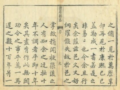 04579 蒲台县志 0.jpg