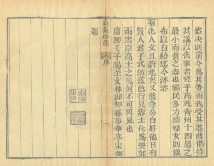 04585 高苑县志 0.jpg