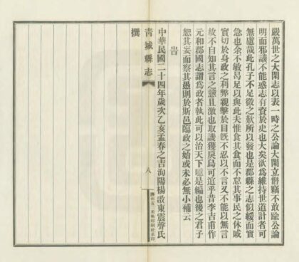 04588 青城续修县志 0.jpg