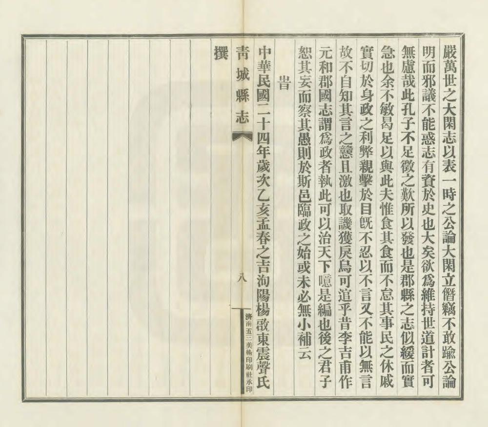 _青城续修县志_