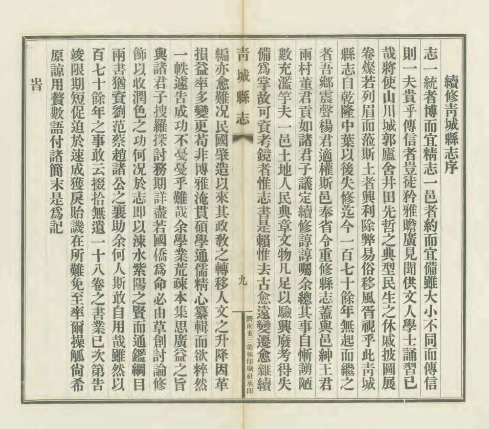 _青城续修县志_