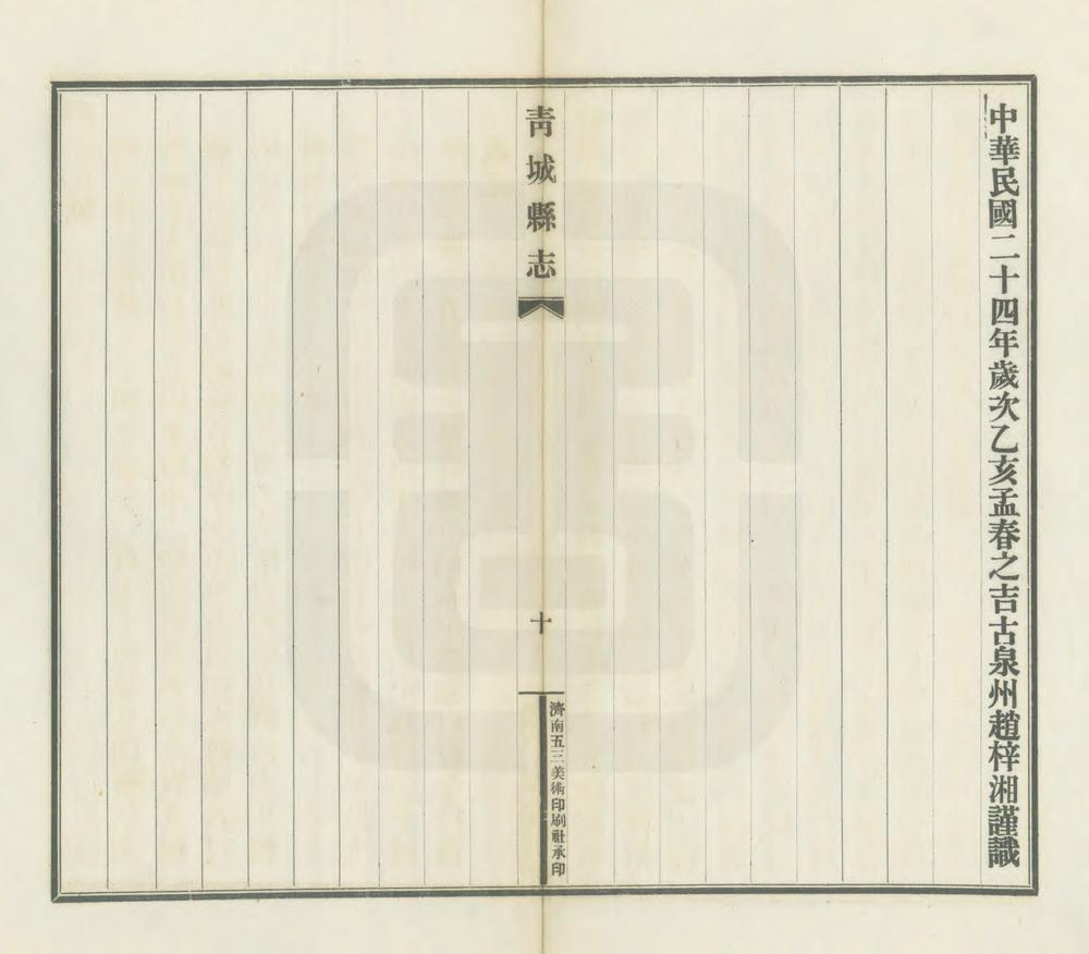 _青城续修县志_