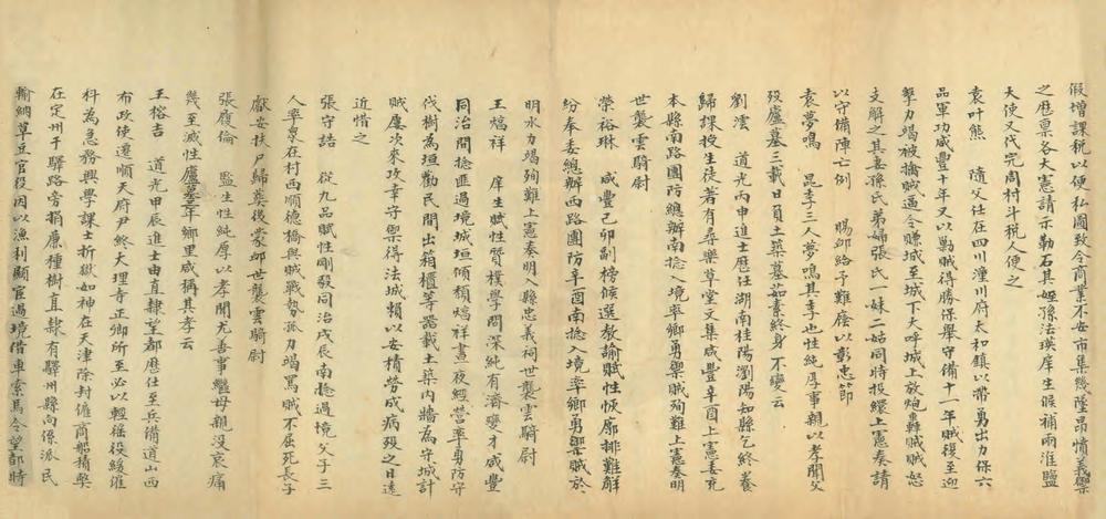 _长山县乡土志_