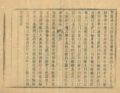 04602 新修齐东县志 0.jpg