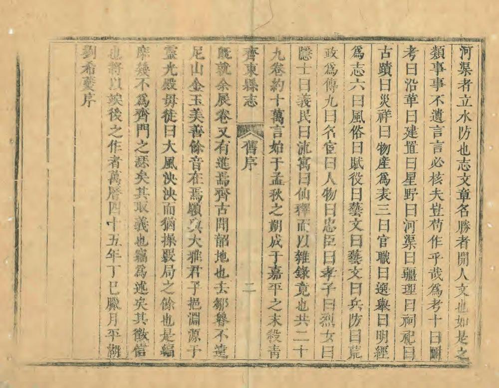 _新修齐东县志_