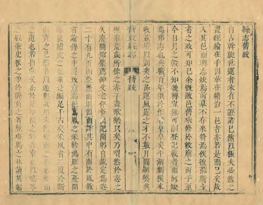 _新修齐东县志_