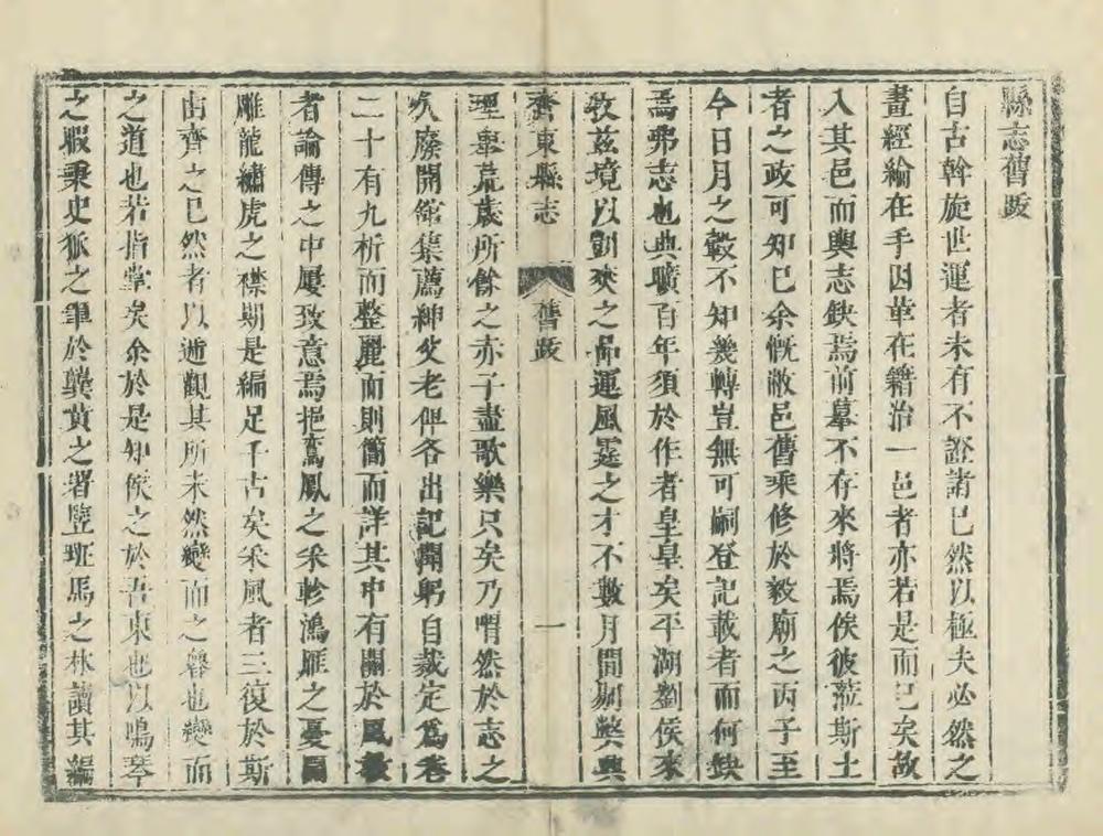 _新修齐东县志_