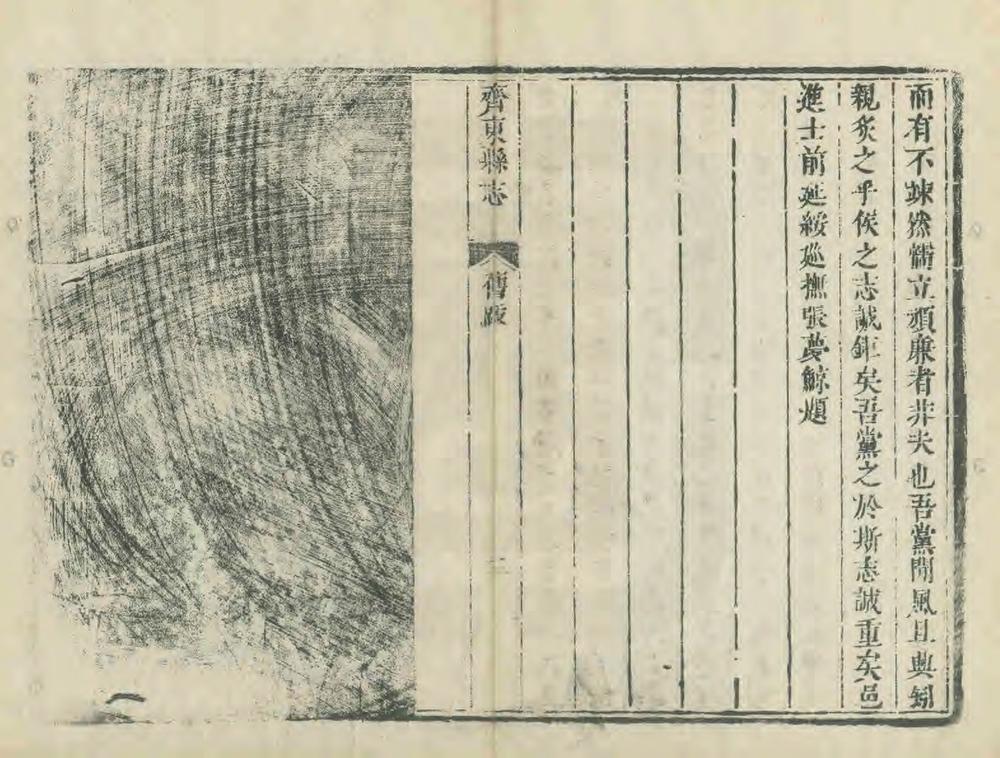 _新修齐东县志_