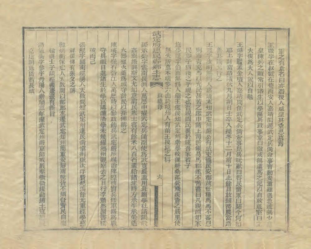 _惠民县乡土志_