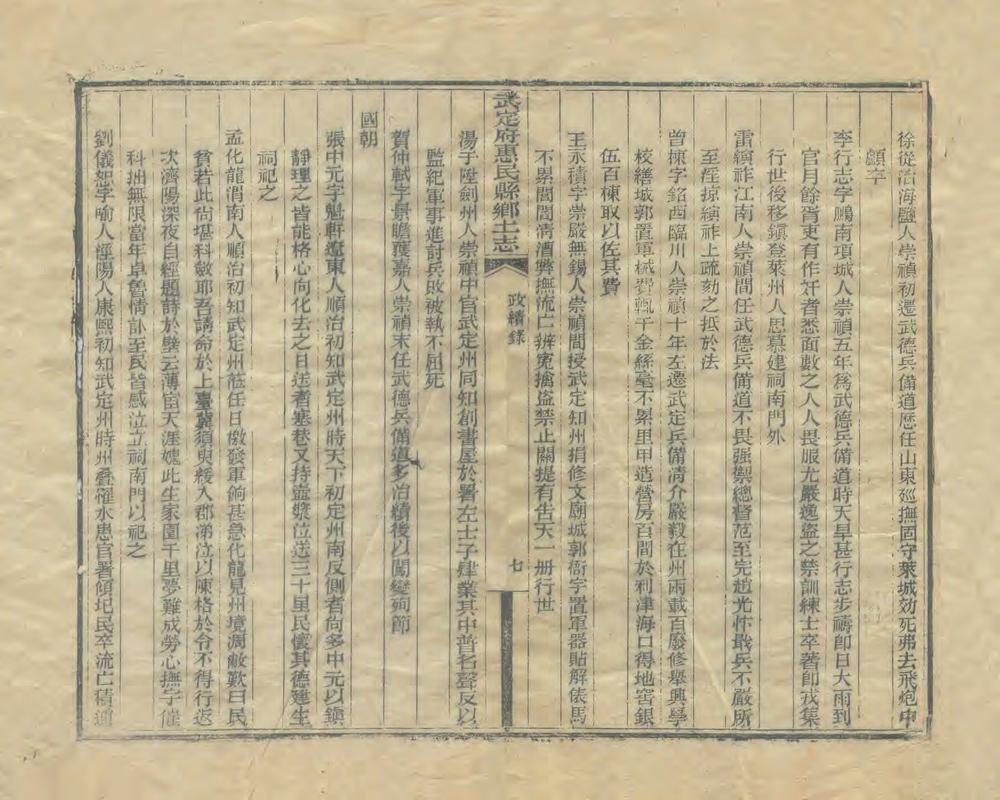 _惠民县乡土志_