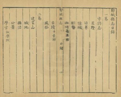 04631 郓城县志 0.jpg