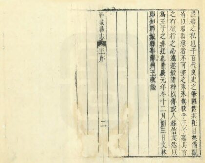 04633 郓城县志 0.jpg