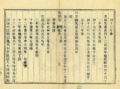 04634 郓城县志 0.jpg