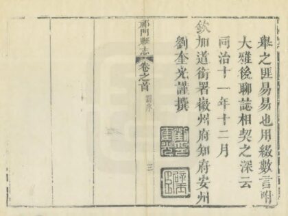 04648 祁门县志 0.jpg