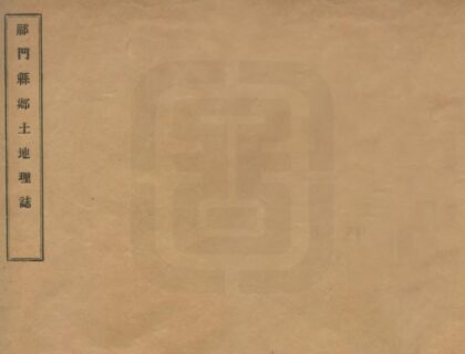 04650 祁门县乡土地理志稿本 0.jpg