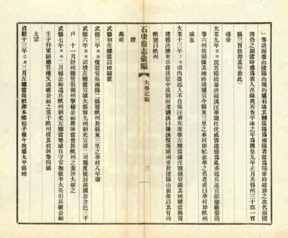 04662 石埭备志汇编 0.jpg