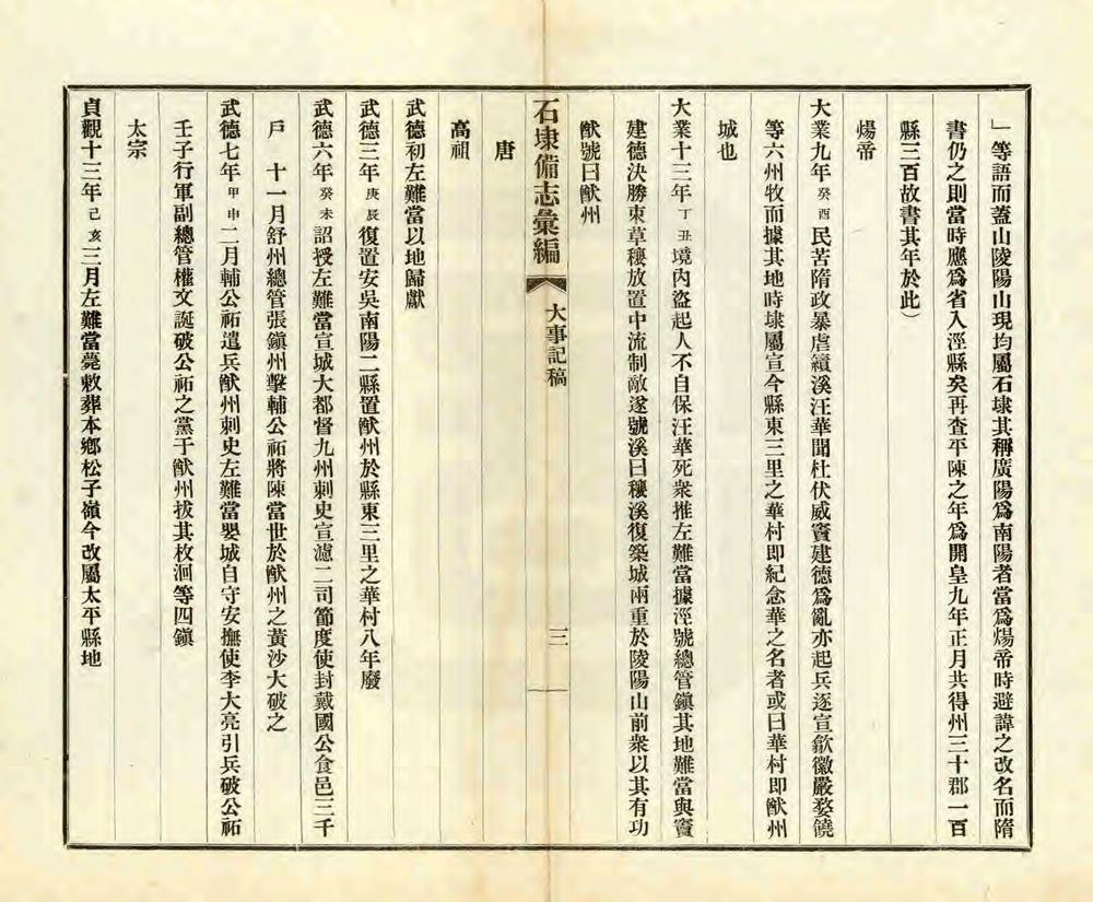 _石埭备志汇编_