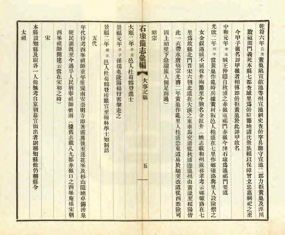 _石埭备志汇编_