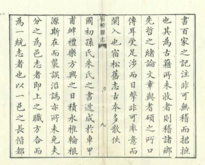 04678 宿松县志 0.jpg