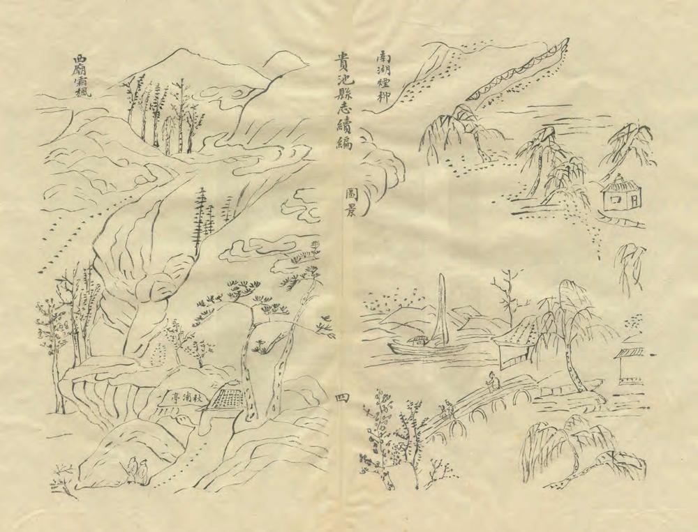 _贵池县志续编_