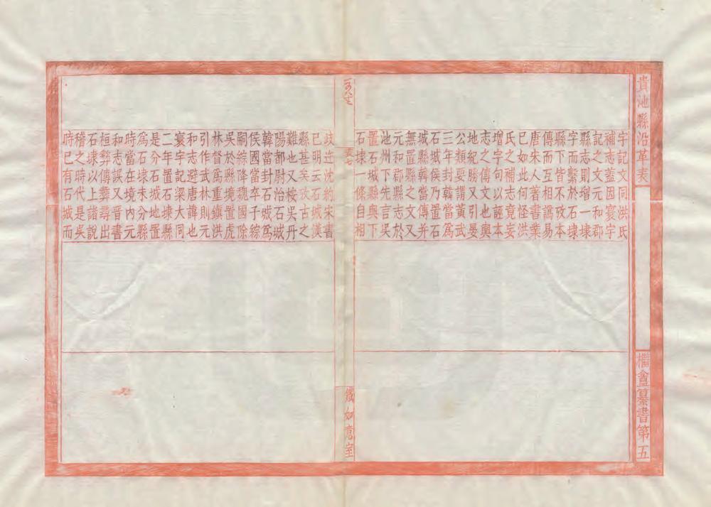 _贵池县沿革表_