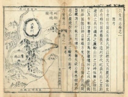 04701 六安州志 0.jpg