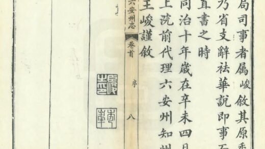 04702 六安州志 0.jpg